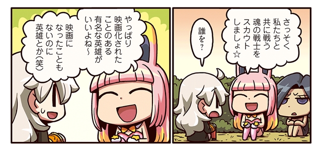 WEB漫画『ますますマンガで分かる！Fate/Grand Order』第13話更新！ライダーは、映画化されてる有名な英雄を仲間にしたくて……-1