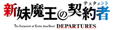 新作OVA『新妹魔王の契約者 DEPARTURES』Blu-ray＆DVDゲーマーズ限定版が発売決定！　特典は澪と柚希の描き下ろしB2布ポスター-4