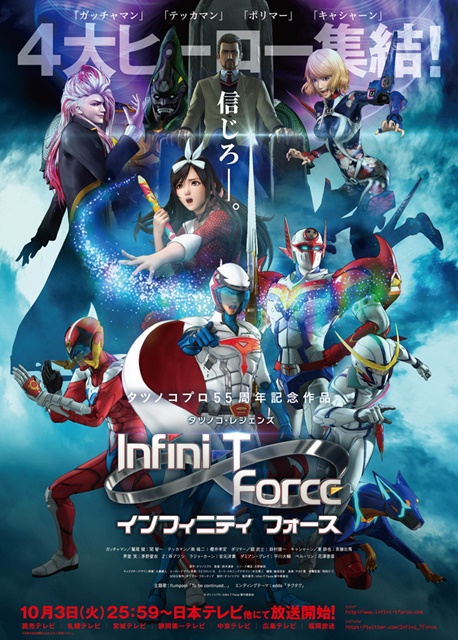 『Infini-T Force（インフィニティ フォース）』振り返り上映会開催！　ニコニコ生放送にて第1話～6話までを一挙放送-1