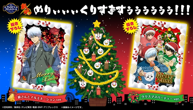 『銀魂』初のクリスマス“キャラデコプリントケーキ”が登場！　スーツでキメる銀時や、パーティを楽しむ銀時・土方・沖田をデザインの画像-1