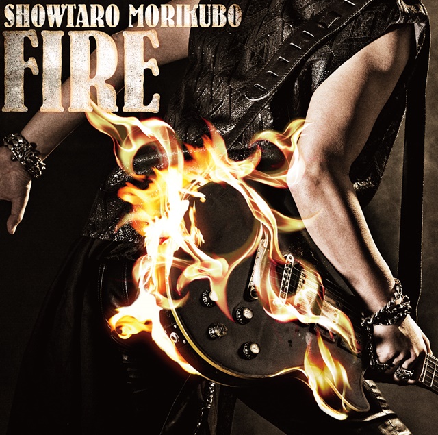 森久保祥太郎さんのNEWシングル「FIRE」は2018年のアニバーサリーイヤーに向けた情熱とサプライズに満ちた意欲作！ロングインタビュー-2