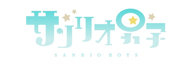 江口拓也さん・斉藤壮馬さんら出演『サンリオ男子』TOKYO MXほかにて1月6日放送開始！原作ツイッターは、本日をもって2周年-2