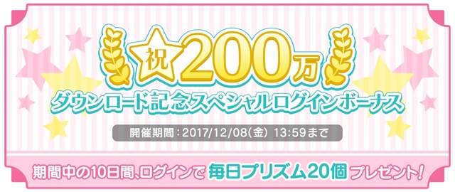 『うたの☆プリンスさまっ♪ Shining Live』200万ダウンロード記念キャンペーンを開催！　スペシャルドラマ「オドロキマン」がスタート！