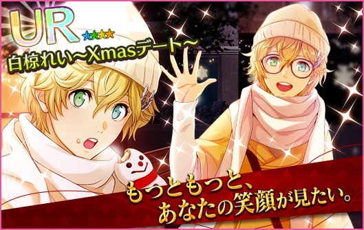 『夢色キャスト』クリスマスデートがコンセプトの新イベント“クリスマスデート 2017 ～ファーストタイム～”を開催！-8