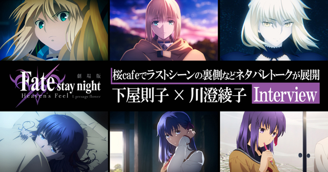 Fate Hf 桜cafe で声優陣によるネタバレ全開トークが展開 アニメイトタイムズ