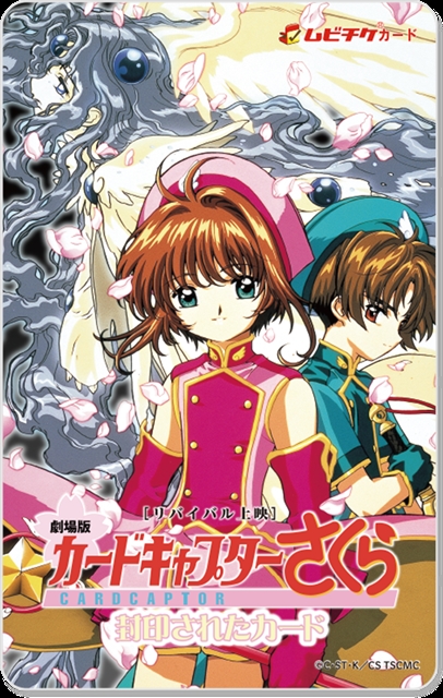 劇場版CCさくら 封印されたカード』来場特典公開！ 丹下桜さんら