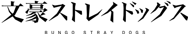 TVアニメ『文豪ストレイドッグス』第1シーズンの再放送が決定！　2018年1月3日より、TOKYO MX、テレビ愛知ほかでスタートの画像-3