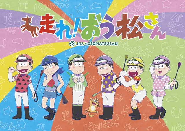 『おそ松さん』のオリジナルショートアニメ『d松さん』が、dTVで1月9日より独占配信決定！　トト子とイヤミ×6つ子たちとの日常を描く-4