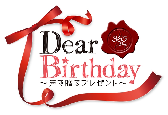 Dear Birthday』山羊座：梅原裕一郎さんの音声コメントが到着！ サイン
