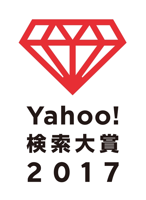 諏訪部順一さんが「Yahoo!検索大賞2017」声優部門賞を受賞！　アニメ部門賞は『けものフレンズ』に