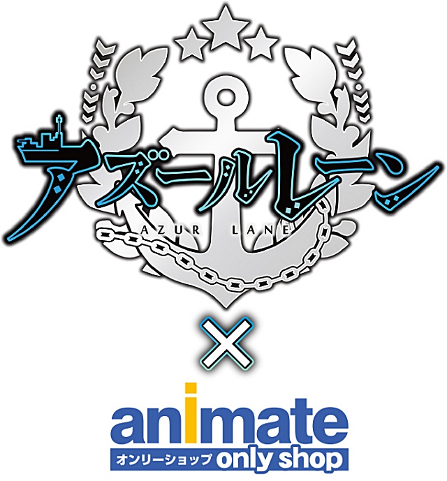 『アズールレーン』×animate Only Shopが2月10日より順次開催！　オンリーショップ先行商品の販売も！