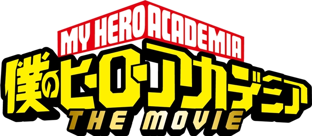 『僕のヒーローアカデミア』初の劇場版、2018年夏公開決定！　山下大輝さん・三宅健太さん・梶裕貴さんら声優6名のコメントも到着