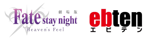劇場版『Fate/stay night [Heaven’s Feel]』新作グッズがECサイト「エビテン[ebten]」にて予約販売開始！-1