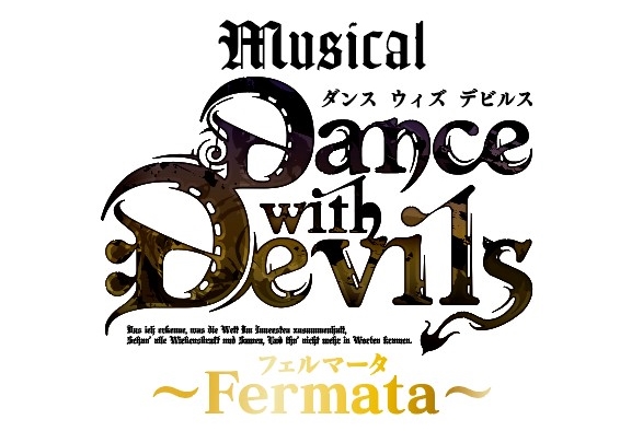 ミュージカル『Dance with Devils～Fermata～』鷲尾昇さん・木全寛幸さん・福井大輔さんら追加キャスト発表！　出演者からのコメントも到着