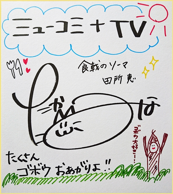 『食戟のソーマ』田所恵役・高橋未奈美さんが、『ミュ～コミ+プラスTV』第6回のゲストに決定！　食をテーマに、高橋さんの特製料理が登場の画像-4