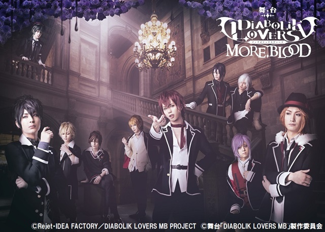 『舞台「DIABOLIK LOVERS  MORE,BLOOD」』逆巻家＆無神家が集合したキービジュアル＆キャラクタービジュアル解禁！