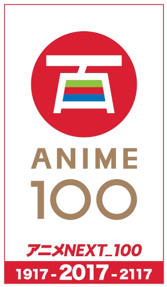 時代を超えてアニメ122作品が一挙に振り返れる『アニメNEXT_100』スペシャルムービーが公開！の画像-2