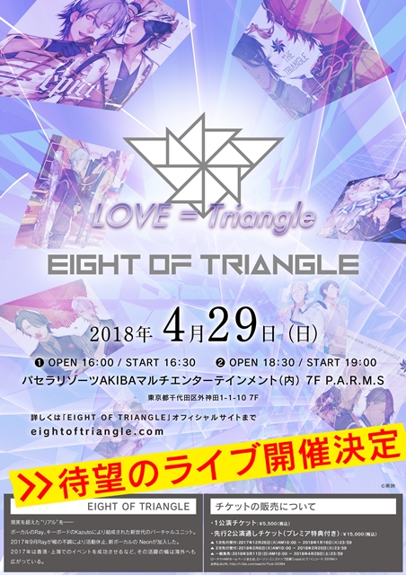 東映所属のバーチャル・ユニット「EIGHT OF TRIANGLE」待望のライブ開催決定！　ニューシングルもリリース！の画像-1