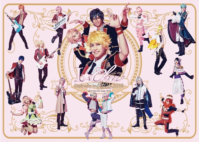 2.5次元舞台化作品『アイ★チュウ ザ・ステージ~Stairway to Etoile 2018~』新メインビジュアル解禁!-1