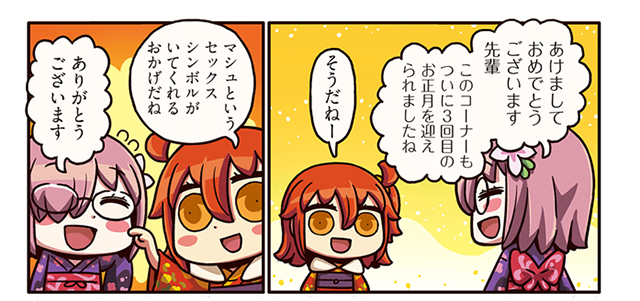 『Fate/Grand Order』、リヨ氏によるWEBマンガ「ますますマンガで分かる！　Fate/Grand Order」第23話更新！-1