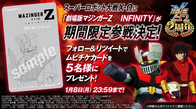 『劇場版 マジンガーZ ／ INFINITY』が「スーパーロボット大戦X-Ω」に期間限定参戦決定！　コラボ記念ムビチケカードが当たるキャンペーンも-1