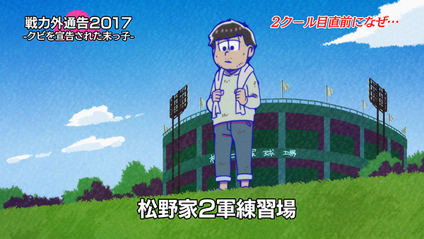 Tvアニメ第2期 おそ松さん 第13話を 振り返り松 アニメイトタイムズ