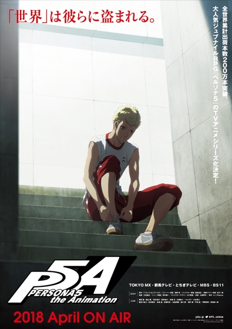 『PERSONA5 the Animation』の第一弾キービジュアル（坂本竜司 ver.）が公開！　番宣ポスターが手に入るリツイートキャンペーンも実施の画像-4