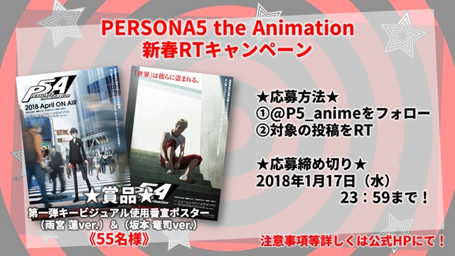 『PERSONA5 the Animation』の第一弾キービジュアル（坂本竜司 ver.）が公開！　番宣ポスターが手に入るリツイートキャンペーンも実施の画像-2