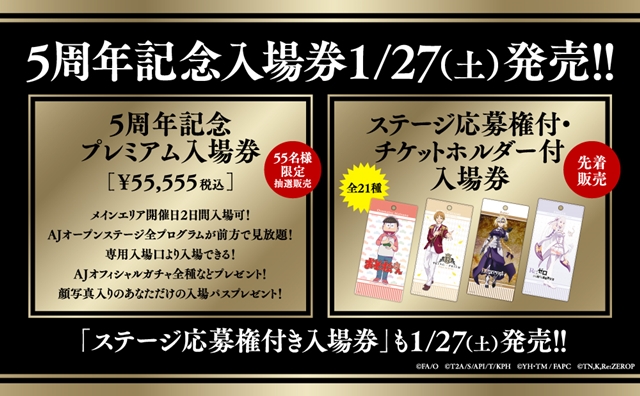 『AnimeJapan 2018』“5周年記念入場券”が1月27日に発売！　フードパークのコラボ作品及びメニュー発表！