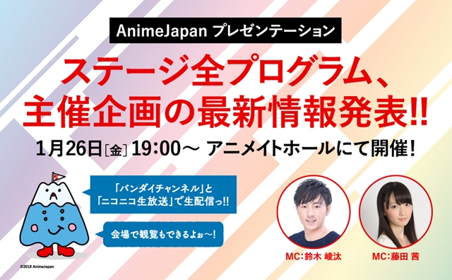 『AnimeJapan 2018』“5周年記念入場券”が1月27日に発売！　フードパークのコラボ作品及びメニュー発表！-2