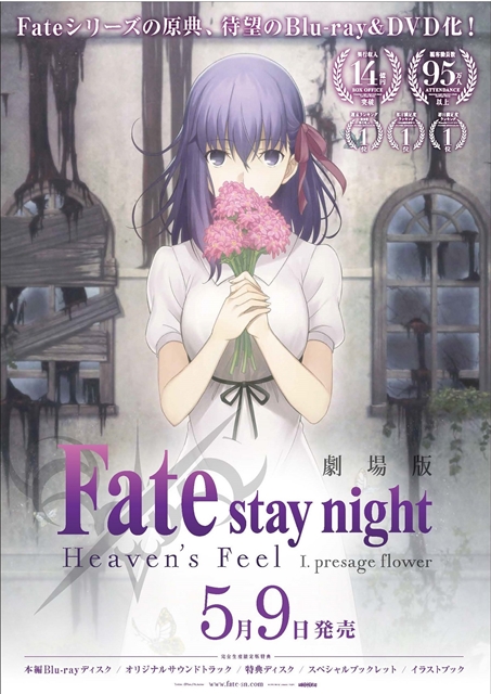 『劇場版「Fate/stay night [Heaven’s Feel]」Ⅰ.presage flower』BD＆DVDが5月9日発売！　特典情報を公開-1