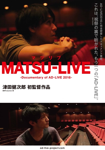 『AD-LIVE 2016』全12公演が、CS放送ファミリー劇場でTV初放送！　鈴村健一さんからのコメント到着-2