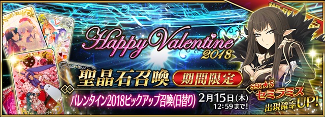 『Fate/Grand Order』3度目のバレンタインイベント開催決定！　人気サーヴァント「★5(SSR)セミラミス」初登場-3
