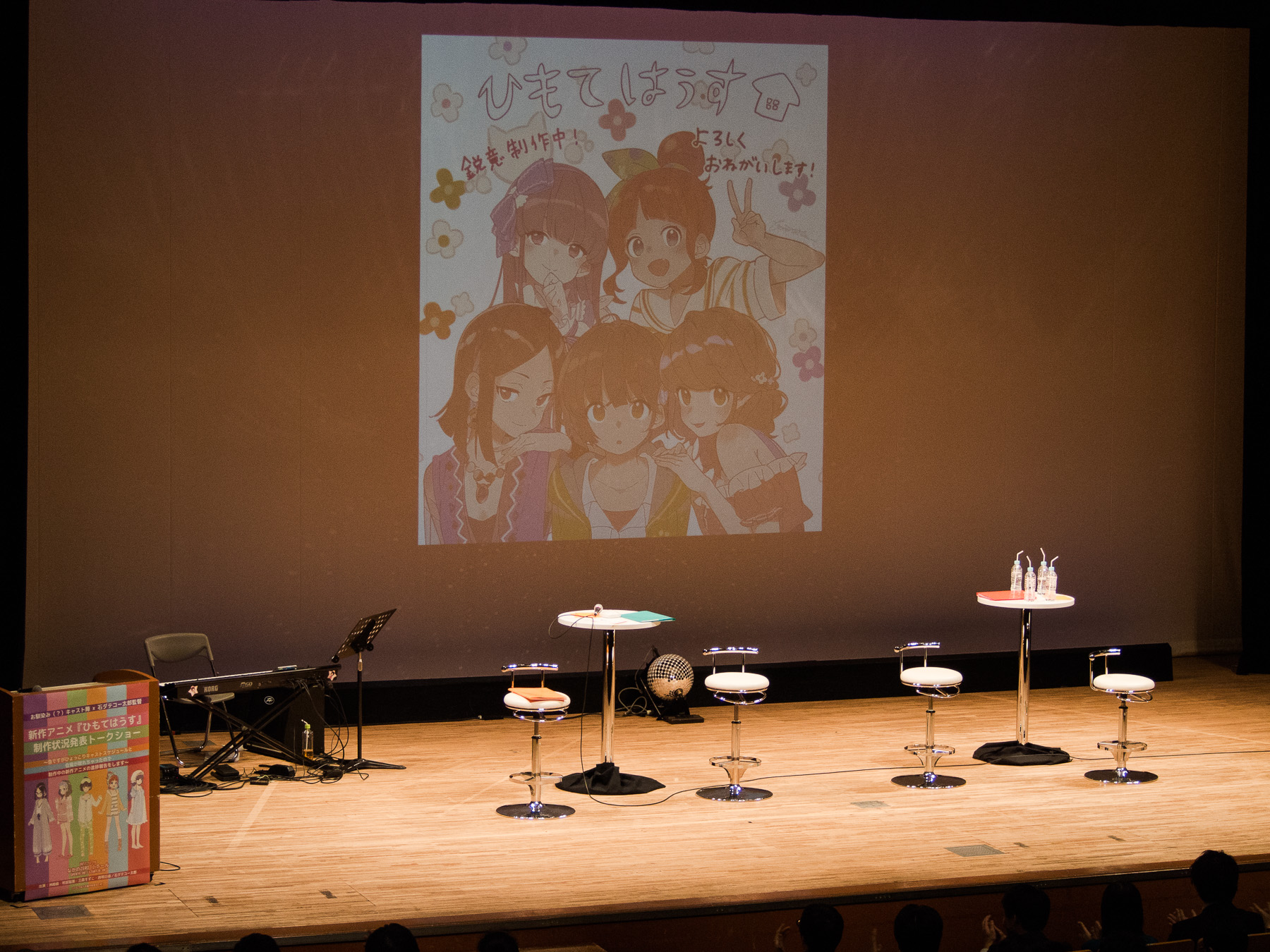新作アニメ『ひもてはうす』爆笑トークショーに洲崎綾さん、明坂聡美さん、三森すずこさん、西明日香さんが出演