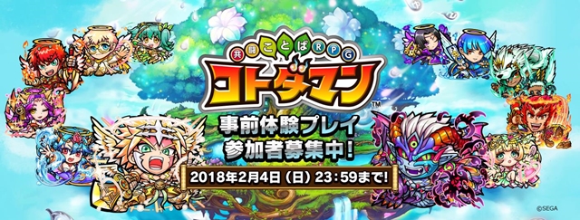 アプリ『共闘ことばRPG コトダマン』クローズドβテストの参加者募集がまもなく終了！　1万円分のAmazonギフト券が当たるイベント情報も公開-1