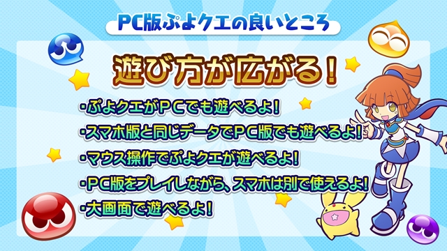 『ぷよぷよ!!クエスト』にPC版が登場！　「ぷよきねんテレビ2018」で発表された情報をまとめてお届け！