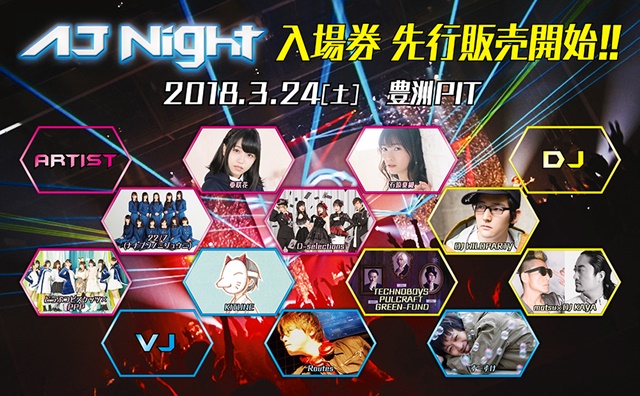 『AnimeJapan 2018』スピンオフ企画「AJ Night 2018」の出演者が発表！　AJオープンステージ情報やコラボイベント、企画情報が公開の画像-1