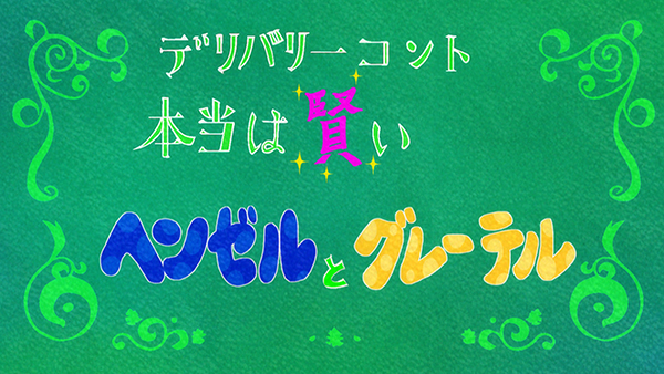 不倫したってロクなことが起きない！TVアニメ第2期『おそ松さん』／第17話「戒め！」「旅館」ほかを【振り返り松】の画像-14