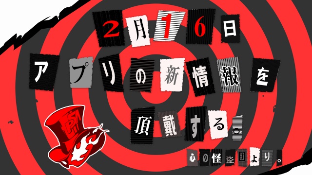 TVアニメ『ペルソナ5』謎の予告状が「心の怪盗団」から到着！　2月16日に何かが起こる!?の画像-1