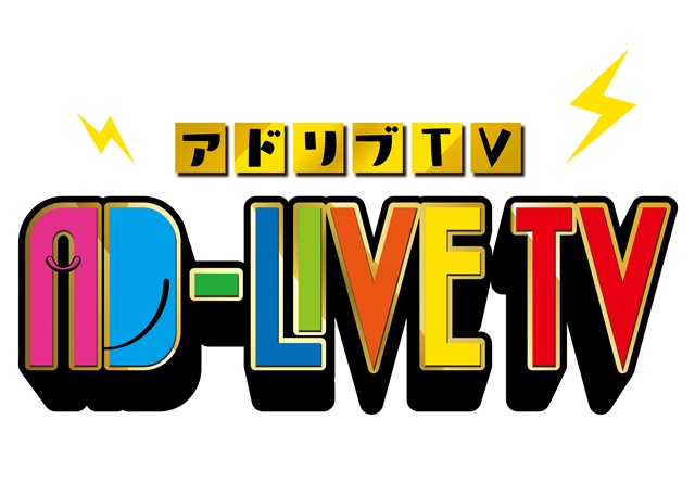 鈴村健一さん総合プロデュースの『AD-LIVE』2018年の開催日程が解禁！　さらに10周年記念公演も開催決定-5