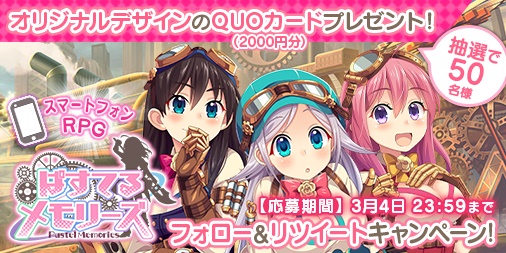 ゲームアプリ『ぱすてるメモリーズ』TVアニメ化決定！　詳細は「AnimeJapan2018特別ステージ」にて発表！