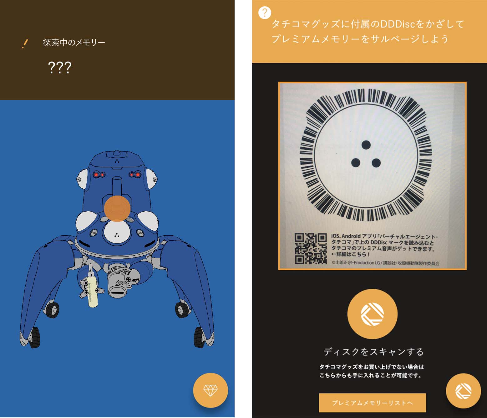 スマートフォンアプリ「バーチャルエージェント・タチコマ」がアップデート！　アニメイトJMA東京タワーで対象商品を買ってタチコマを成長させよう！