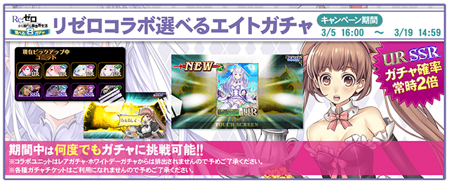 『オルサガ』×『リゼロ』本日より前半イベント”Re:ゼロから始める紫陽花生活”がスタート！