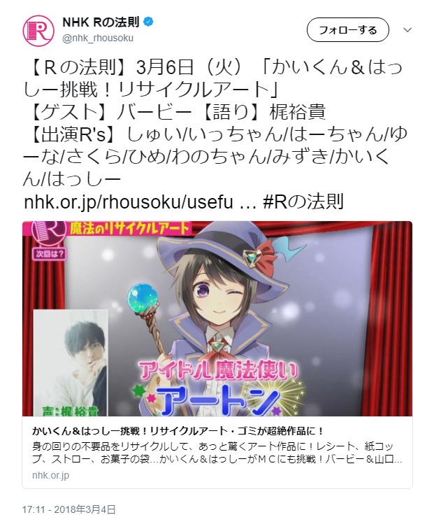 声優・梶裕貴さんが3月6日（火）放送の『Rの法則』にアイドル魔法使い・アートンの声役で出演！-1