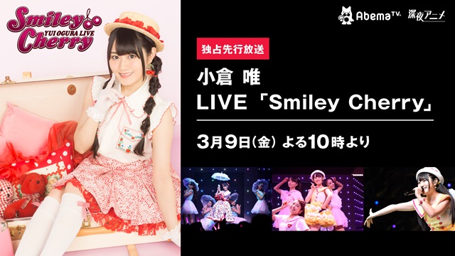 小倉 唯LIVE「Smiley Cherry」、AbemaTVで3月9日フル尺独占先行放送！　直筆サイン色紙プレゼントキャンペーンも実施-1