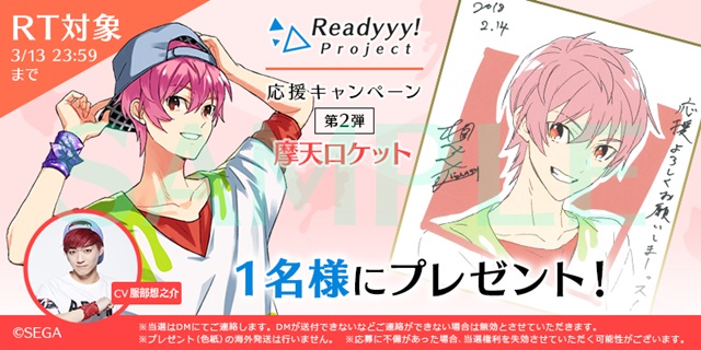 『Readyyy!』プロジェクト色紙プレゼントキャンペーン第2弾開始！　5ユニットのデビュー曲が公式サイトで全て試聴可能に！