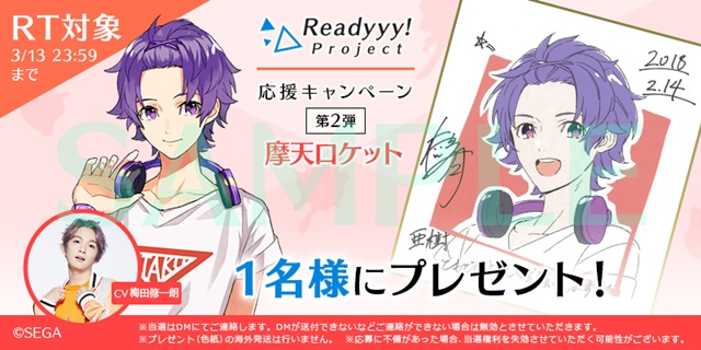 『Readyyy!』プロジェクト色紙プレゼントキャンペーン第2弾開始！　5ユニットのデビュー曲が公式サイトで全て試聴可能に！