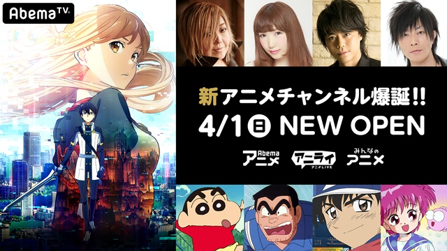 「AbemaTV」2周年で新アニメCHが爆誕！　緒方恵美さんや浪川大輔さんら声優MCによるレギュラー番組を毎日生放送！