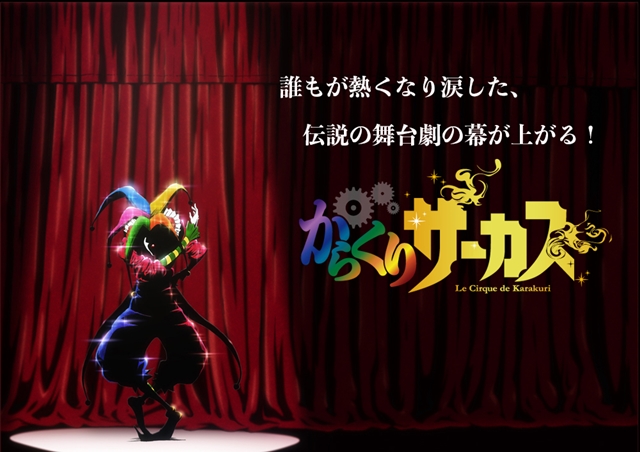 『からくりサーカス』TVアニメ化決定！　原作者・藤田和日郎氏からのコメントも到着！の画像-1