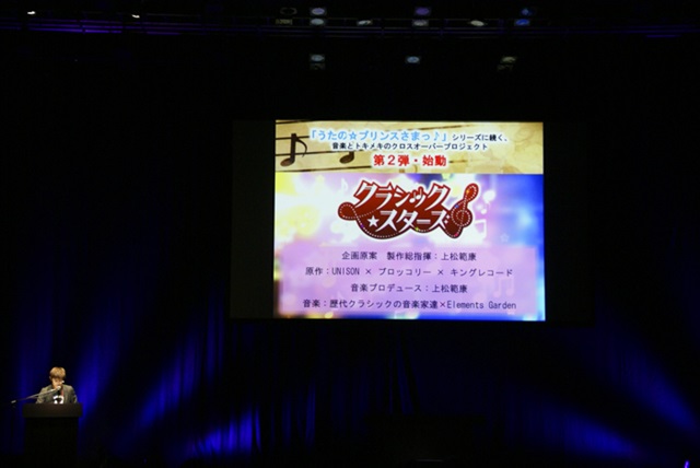 『うた☆プリ』に続く新プロジェクト『クラシック★スターズ』が、キンクリのコンベンションで判明！　内田雄馬さんのアーティストデビューも発表の画像-10